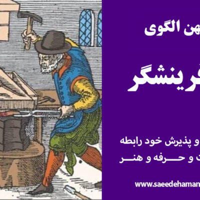 کهن الگوی آفرینشگر