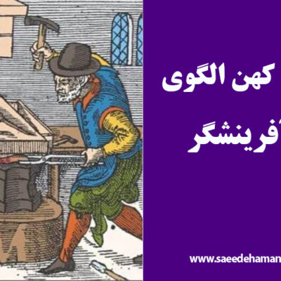 تست کهن الگوی آفرینشگر