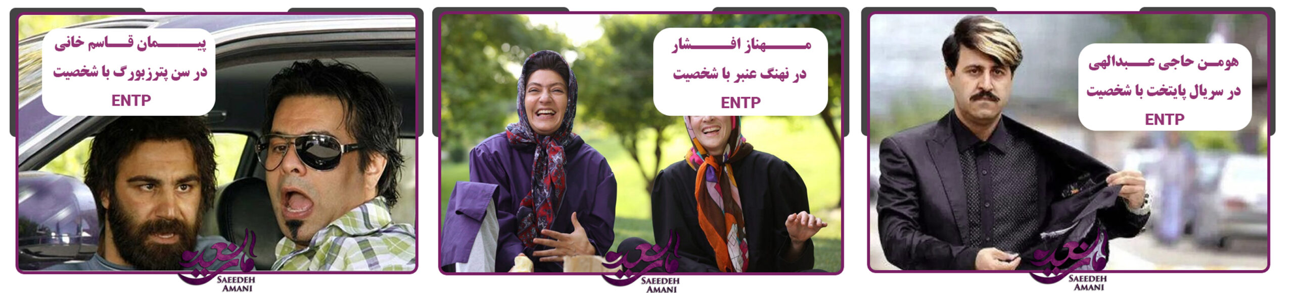 نمونه شخصیت های معروف با تیپ شخصیتی entp