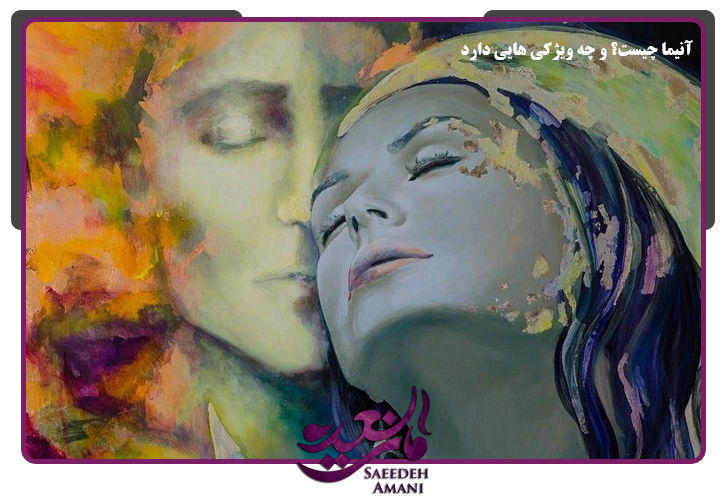 آنیما چیست