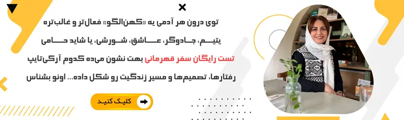 دعوت به تست سفر قهرمانی