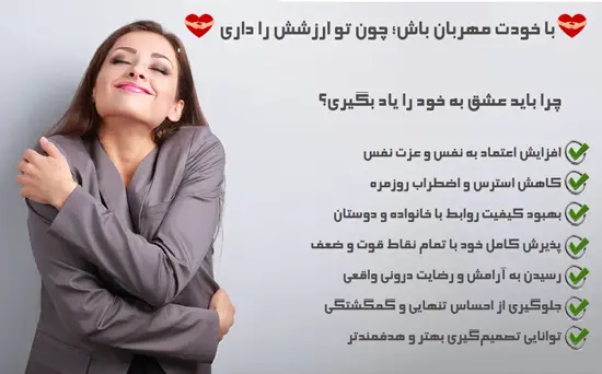 چگونه خودم را دوست داشته باشم