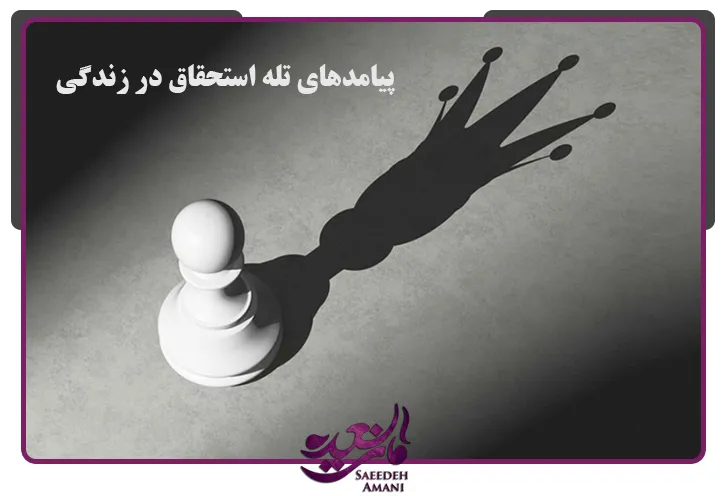 پیامدهای تله استحقاق 