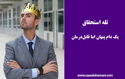 تله استحقاق