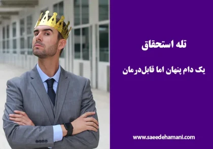 تله استحقاق