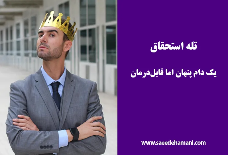 تله استحقاق