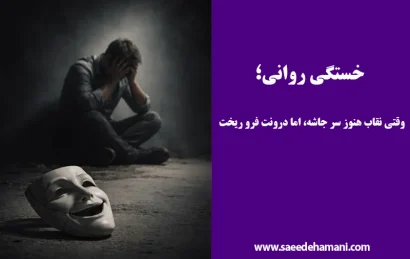 خسنگی روانی