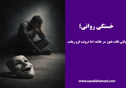 خسنگی روانی