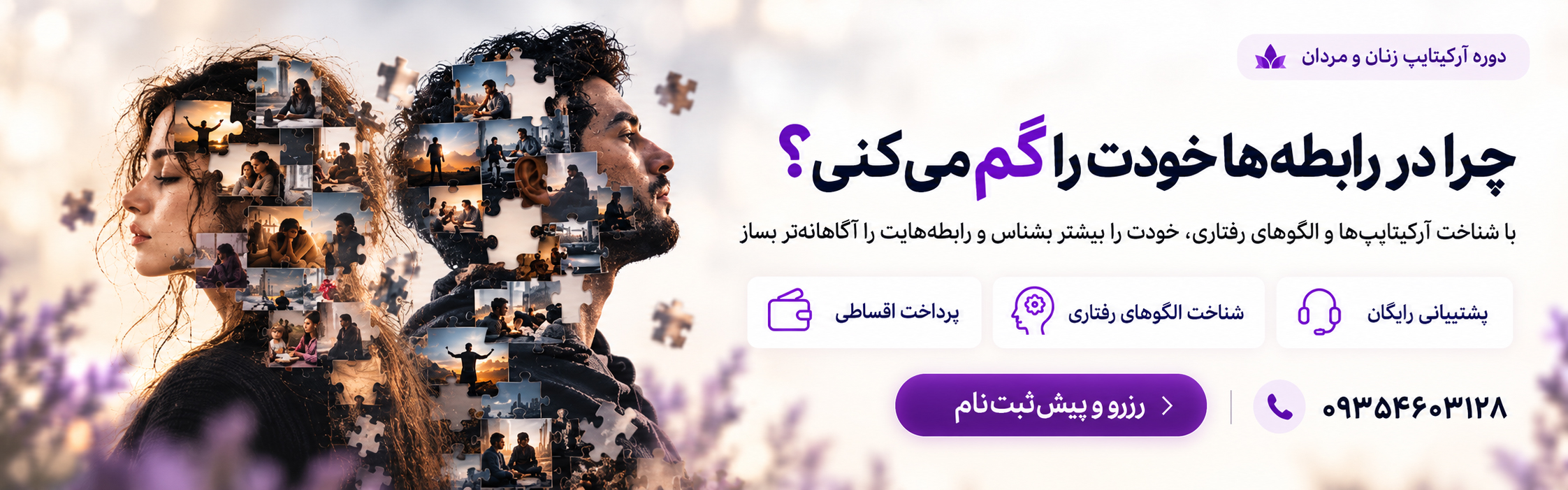 دوره آرکیتایپ زنان و مردان سعیده امانی